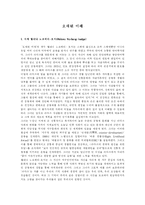 오래된 미래 레포트-1
