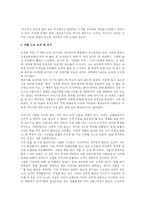오래된 미래 레포트-2