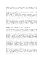 오래된 미래 레포트-5