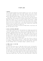 우상의 눈물 레포트-1
