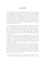 육식의 종말 레포트-1