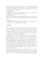 [임금관리론]직무계획의 의의와 특징-5