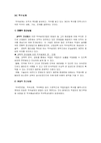[임금관리론]직무계획의 의의와 특징-8