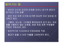 [비만과 운동]비만 약물의 종류와 특성-2