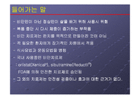 [비만과 운동]비만 약물의 종류와 특성-3
