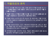 [비만과 운동]비만 약물의 종류와 특성-4
