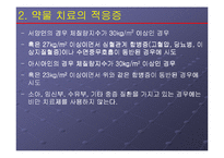 [비만과 운동]비만 약물의 종류와 특성-6