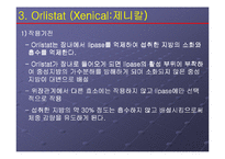 [비만과 운동]비만 약물의 종류와 특성-7