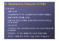 [비만과 운동]비만 약물의 종류와 특성-16