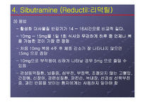 [비만과 운동]비만 약물의 종류와 특성-18