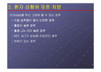 [비만과 운동]비만 약물의 종류와 특성-20