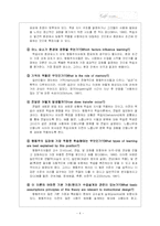 [컴퓨터교육][컴퓨터교육]구성주의 기반의 컴퓨터 교육 유형및 교육방법-4