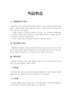 [행정법]직권취소-1