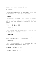 [행정법]행정상 즉시강제-2