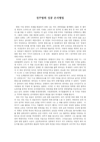 정주영의 성공 손자병법-1