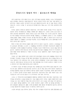 중앙아시아 탐험의 역사 - 실크로드의 악마들-1