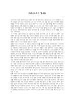 카라마조프가 형제들-1