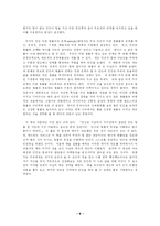 털없는 원숭이 레포트-6