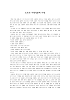 도요타 무한 성장의 비밀-1