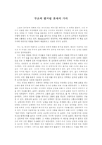 무소의 뿔처럼 혼자서 가라-1