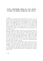 국가마다 사회복지정책을 수립해야 하는 이유는 무엇이며, 가치 중에서 가장 중요하게 고려해야 할 가치는 무엇인가-1