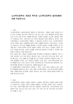 노인복지정책의 개념과 목적과 노인복지정책의 발전방향에 대해 작성하시오-1
