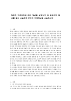 다양한 가족복지에 대한 개념을 살펴보고 왜 필요한지 예시를 들어 서술하고 본인의 가족개념을 서술하시오-1