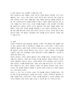 다양한 가족복지에 대한 개념을 살펴보고 왜 필요한지 예시를 들어 서술하고 본인의 가족개념을 서술하시오-3