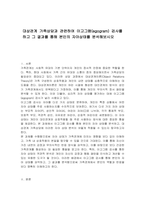 대상관계 가족상담과 관련하여 이고그램(egogram) 검사를 하고 그 결과를 통해 본인의 자아상태를 분석해보시오-1
