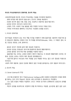 부모의 주요과제(부모의 양육차원, 정서적 역능)-1