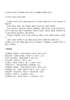 부모의 주요과제(부모의 양육차원, 정서적 역능)-2