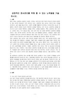 긍정적인 정서관리를 위해 할 수 있는 노력들을 기술하시오-1