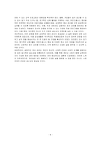 긍정적인 정서관리를 위해 할 수 있는 노력들을 기술하시오-5