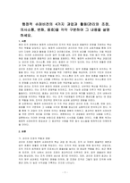 행정적 슈퍼비전의 4가지 과업과 활동(관리와 조정, 의사소통, 변화, 옹호)을 각각 구분하여 그 내용을 설명하세요-1