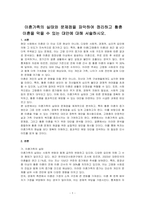 이혼가족의 실태와 문제점을 파악하여 정리하고 황혼 이혼을 막을 수 있는 대안에 대해 서술하시오-1