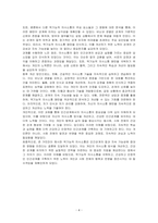 거트만이 제시한 역기능적 의사소통이 인간관계에 미치는 영향을 서술하시오-4