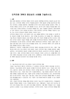인적자원 계획의 중요성의 사례를 기술하시오-1
