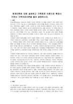 체계이론에 대해 설명하고 가족체계 이론으로 확장시키면서 가족치료이론을 들어 설명하시오-1