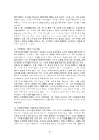 가족체계이론의 주요 개념과 가족역동성 모델을 설명하고 두 이론의 차이점을 토론하시오-2