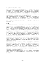 가족체계이론의 주요 개념과 가족역동성 모델을 설명하고 두 이론의 차이점을 토론하시오-3