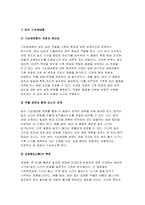 [식용작물학1 기말 2024년 2학기- 벼 품종의 기상생태형에 대해 설명하고 온난화에 따른 각 생태형별 생육특성을 예측하여 설명하라-4