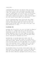 [식용작물학1 기말 2024년 2학기- 벼 품종의 기상생태형에 대해 설명하고 온난화에 따른 각 생태형별 생육특성을 예측하여 설명하라-6