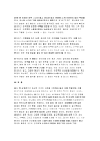 [식용작물학1 기말 2024년 2학기- 벼 품종의 기상생태형에 대해 설명하고 온난화에 따른 각 생태형별 생육특성을 예측하여 설명하라-13