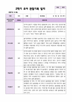 2학기 유아 관찰일지와 발달평가  만 4세 23명 - 평가제-3