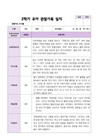 2학기 유아 관찰일지와 발달평가  만 4세 23명 - 평가제-11