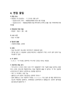 [2025년 대비] 2024 세종충남대병원 신규간호사 최종합격 면접기출 (인증O, 꿀팁O)-12