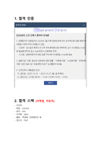 [2025년 대비] 2024 단국대병원 신규간호사 최종합격 자소서 및 면접대비자료 (저학점, 저토익, 인증O)-3