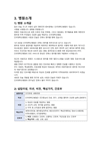 [2025년 대비] 2024 단국대병원 신규간호사 최종합격 자소서 및 면접대비자료 (저학점, 저토익, 인증O)-4