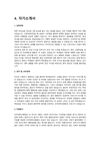 [2025년 대비] 2024 단국대병원 신규간호사 최종합격 자소서 및 면접대비자료 (저학점, 저토익, 인증O)-5