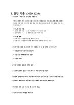 [2025년 대비] 2024 단국대병원 신규간호사 최종합격 자소서 및 면접대비자료 (저학점, 저토익, 인증O)-7